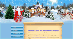 Desktop Screenshot of dedmoroz-morozko.ru