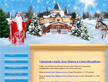 Tablet Screenshot of dedmoroz-morozko.ru